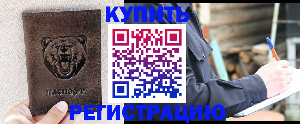 временная регистрация недорого в Сосенском