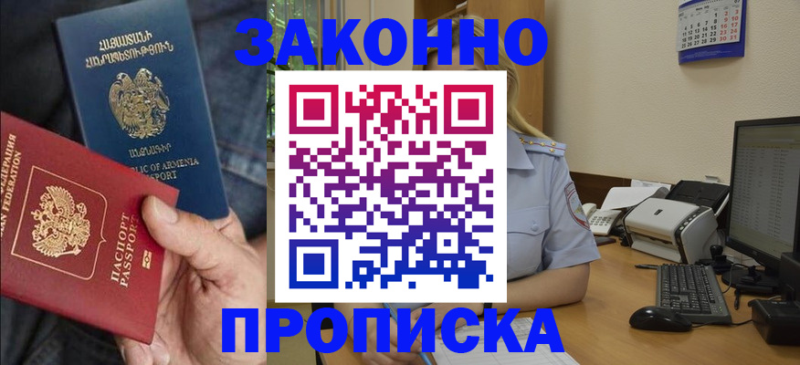 временная прописка в Сосенском